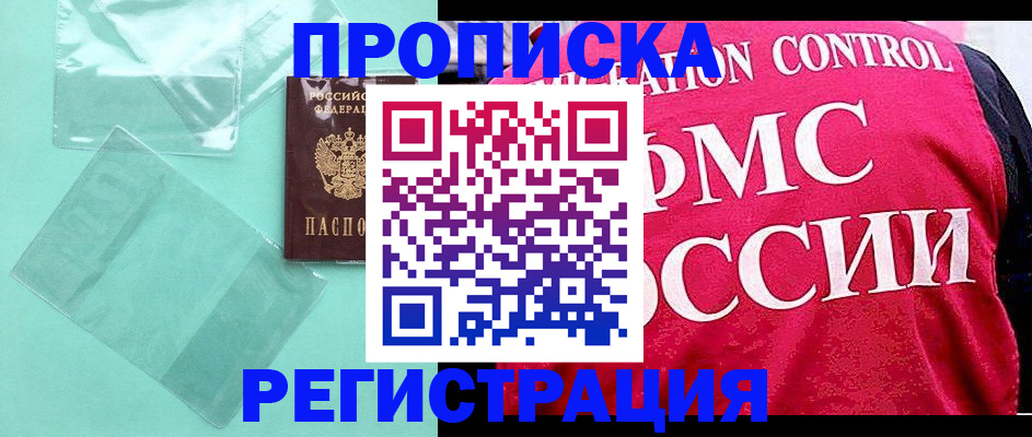 прописка 2025 в Тихвине